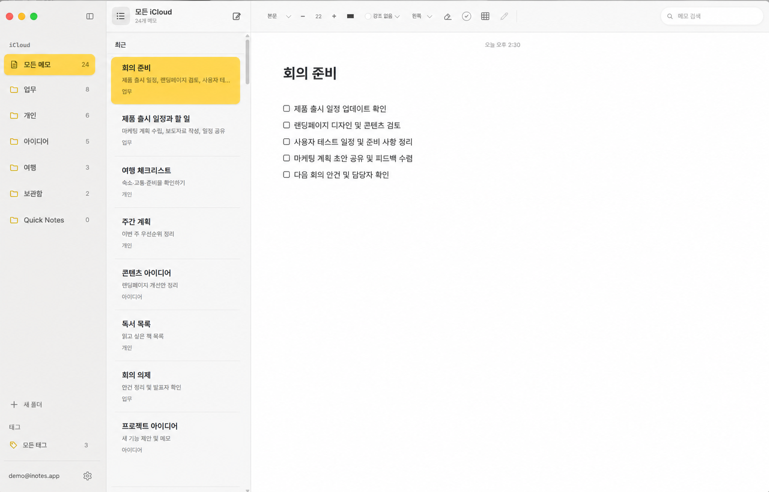 Windows에서 실행 중인 iNotes 애플 메모 호환 프로그램 화면